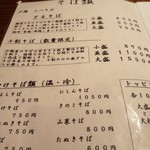 ぼっち - メニュー