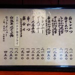 丸五 - お品書き（17年11月撮影）