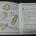 天然酵母パン プロテア - メニュー