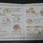 天然酵母パン プロテア - メニュー