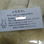 天然酵母パン プロテア - 原材料など