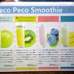 Peco Peco kitchen - スムージーメニュー(2017/11/02撮影)