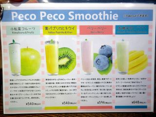 h Peco Peco kitchen - スムージーメニュー(2017/11/02撮影)