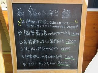 h Peco Peco kitchen - 店先の弁当メニュー(2017/11/02撮影)