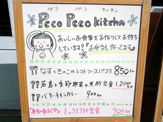 h Peco Peco kitchen - 店先のランチメニュー(2017/11/02撮影)