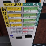 ぎょうざいってん - 店頭野ざらしの、券売機❕