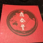 DIN TAI FUNG - 立派なメニュー