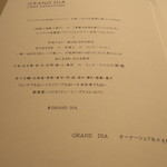 グランド ダイア - 説明書き