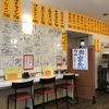 新大宮 中華のサカイ 本店
