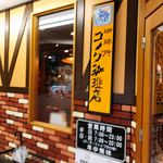 Komeda Kohi Ten - 