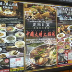 中国大明火鍋城 - 【15.7.30】地下鉄藤崎駅の看板