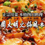 中国大明火鍋城 - ショップカード①