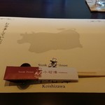 小石澤 - セット。