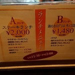 小石澤 - ランチメニュー。