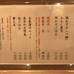 塩そば まえだ - 