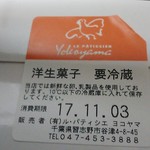 ル・パティシエ ヨコヤマ - 