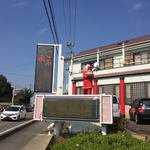 光華飯店 - チャイ子