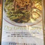 イムイェム - メニュー（ドライグリーンカレー）