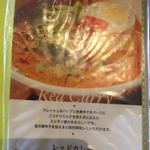 イムイェム - メニュー（レッドカレー）