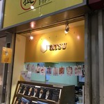 撻 エッグタルト専門店 - 