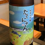 Tatenyan Junmai Daiginjo vol.4