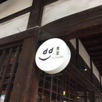 ディアンドデパートメント - 