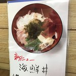 漁師料理 番屋 - 