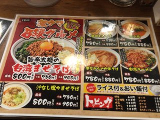 麺屋やまひで - メニュー表