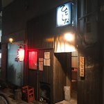 一品料理 ひとしな - 