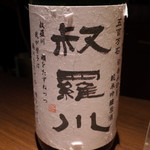 日本酒 紫 - 