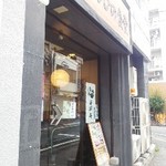 ひびの食堂 - 外観