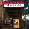 味ん味ん 相模大野店