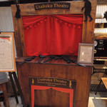 うさぎとぼく - じゃ～ん！うさぼく店内に突如現れた、ミニ劇場。
      明日11月5日(日)に長池公園で開催される
      「昭和のまちのバイローカル」に出店するために作った、
      うさぼくさんの販売ブースなんだって。