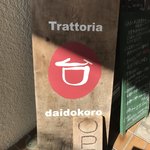 Torattoria Daidokoro - 外看板