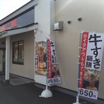 Yoshinoya - 外観