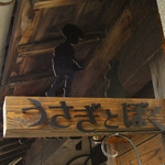 うさぎとぼく - 今日は久しぶりに阿倍野の人気カフェ、
      『うさぎとぼく』さんのレポートで～す！！
      ほんとはもっとおじゃましてるんだけど、レポートさぼってたの～汗