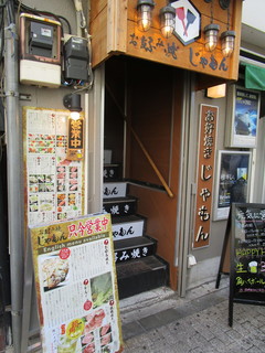 Okonomiyaki Jamon - 品川にできてました