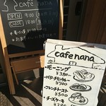 カフェ ナナ - 