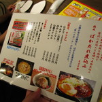 メニューでございます