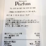 パルファン - 予約してしたバースデーケーキのレシート！