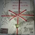 松屋長春 - 箱はこんな感じで