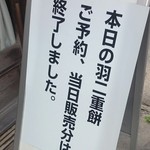 松屋長春 - 開店時にはもうこの看板が…。