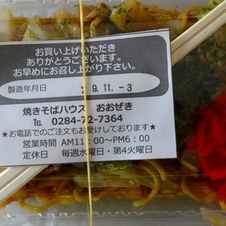 焼きそばハウスおおぜき_1