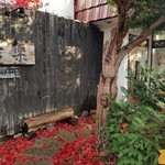 そば処 古楽 - 外観