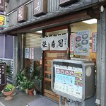 榮寿司 - 店構え