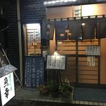 魚幸 - 