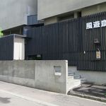 風遊斎 - 外観です