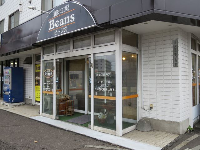 珈琲工房 ビーンズ Beans 大谷地 コーヒー専門店 食べログ
