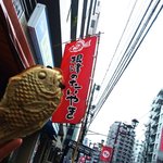 Nedu No Taiyaki - たいやき