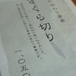 東京 土山人 - 日替わりメニュー